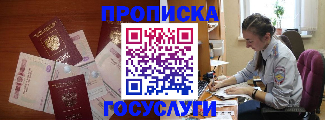 прописка в Карасуке