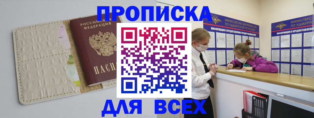 прописка регистрация в Карасуке