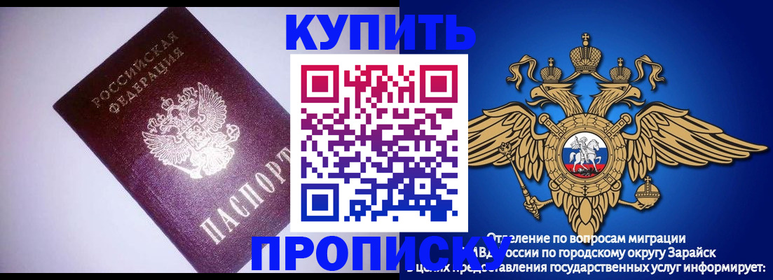 прописка ребенка в Карасуке
