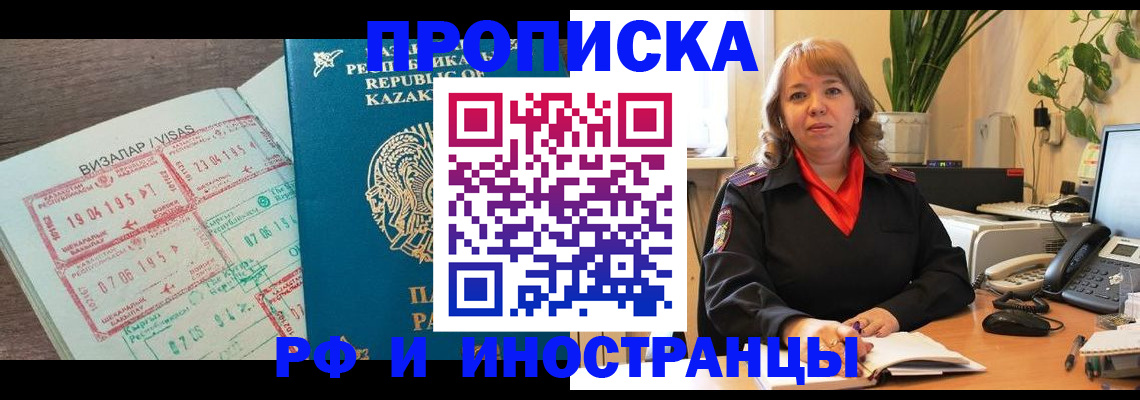 купить прописку в Карасуке