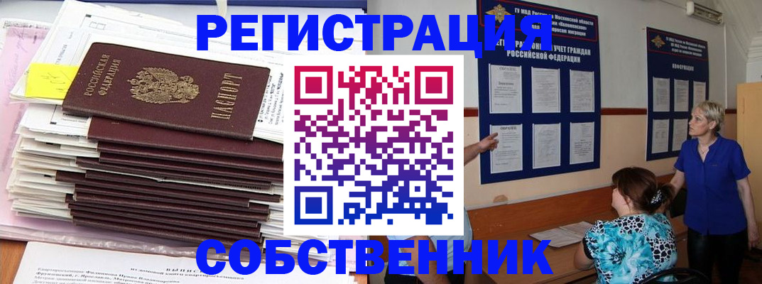 временная регистрация поиск в Карасуке