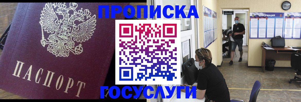 прописка законно в Карасуке